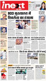 Patna Hindi ePaper, Patna Hindi Newspaper - InextLive