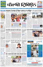 Punjabi Tribune (Delhi Edition)