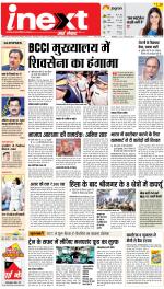 Patna Upcountry ePaper:Chhapra,Hajipur,Bihar Sharif,Begusarai,Bhojpur,Gaya News Paper - Inext Live Jagran