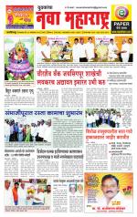 Daily Yuvakancha Nava Maharashtra (दैनिक - नवा महाराष्ट्र) - संपादक: अशोक कोळेकर 