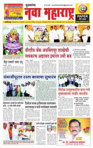 Yuvakancha Nava Maharashtra (दैनिक - युवकांचा नवा महाराष्ट्र) - 20 October 2015