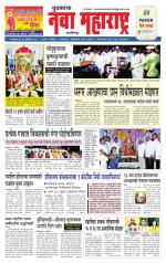 Daily Yuvakancha Nava Maharashtra (दैनिक - नवा महाराष्ट्र) - संपादक: अशोक कोळेकर 