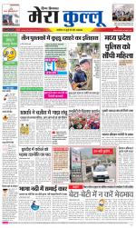 Divya Himachal Dharamsala+Mera Kullu +Aastha