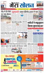 Divya Himachal Shimla+Mera Solan +Aastha