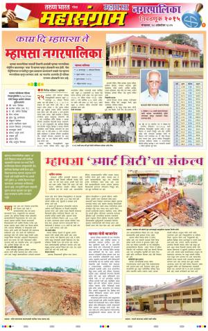 MAPUSA PALIKA ELECTION VISHES