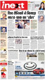 Lucknow Hindi ePaper, Lucknow Hindi Newspaper - InextLive