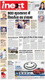 Meerut Upcountry ePaper:Sardhana News Paper,Mawana News Paper - Inext Live Jagran