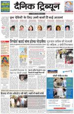 Dainik Tribune (Chandigarh)