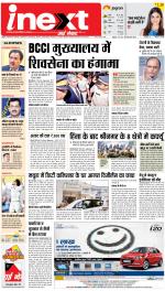 Agra Upcountry ePaper:Mathura News Paper,Vrindavan News Paper - Inext Live Jagran