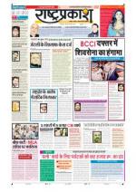 20th Oct Rashtraprakash