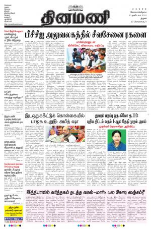 Dinamani - Tiruchy