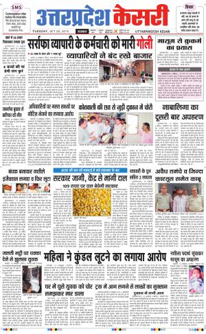  uttar pradesh kesari