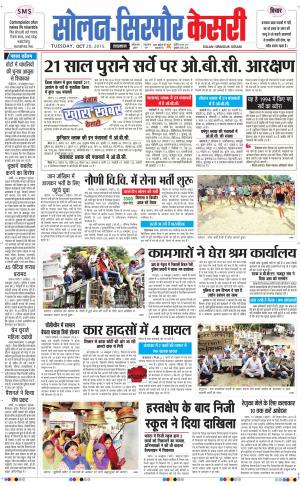  Solan sirmour kesari