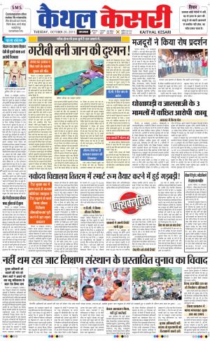  punjab kesari / haryana kaithal kesari