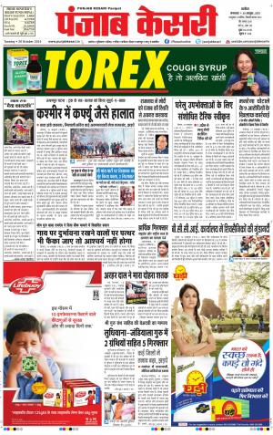  punjabkesari haryana / ncr main