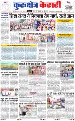 Punjab kesari / Haryana kurukshetra kesari