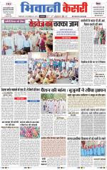 Punjab kesari / Haryana Bhiwani kesari