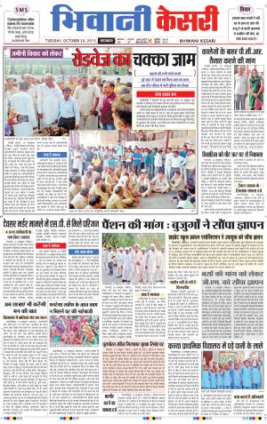  punjab kesari / haryana bhiwani kesari