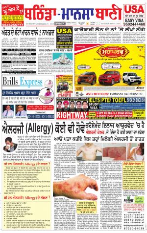  Bhantinda - Mansa Bani