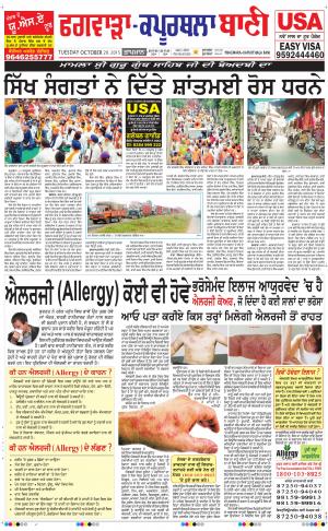  Kapurthala- Phagwara Bani