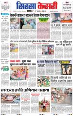 Haryana Sirsa kesari