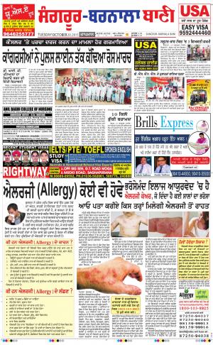  Sangrur - Barnala Bani