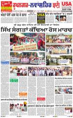 Roopnagar- Shaheed Bhagat Singh Nagar  Bani