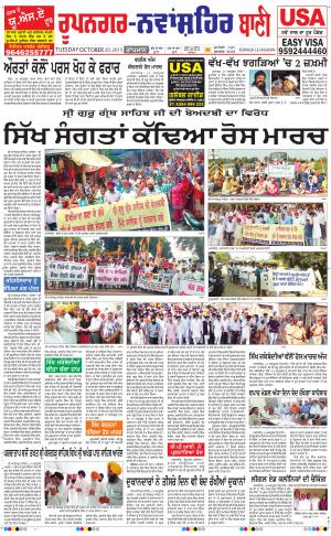 Roopnagar- Shaheed Bhagat Singh Nagar Bani Roopnagar- Shaheed Bhagat Singh Nagar Bani