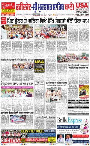  Faridkot - Sri Muktsar Sahib Bani