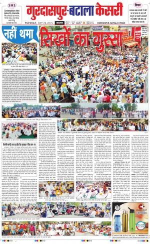  Gurdaspur Kesari