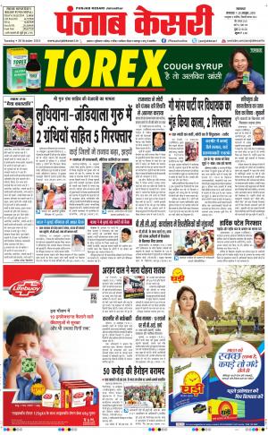  Punjab kesari Main