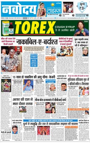 The Navodaya Times Faridabad