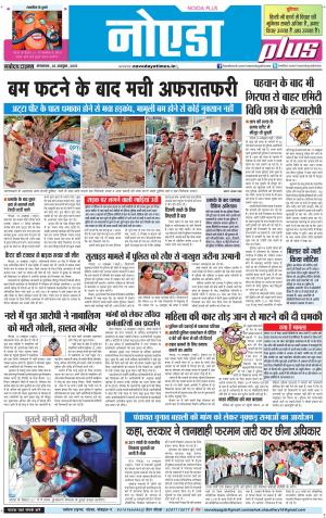 The Navodaya Times Noida