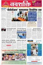 Navshakti Epaper