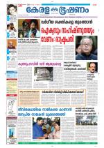 Keralabhooshanam (Thiruvalla Edition)