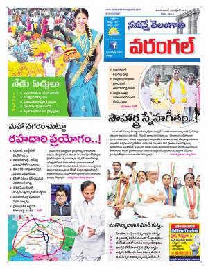 20 october 2015 warangal epaper