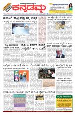 Kannadamma Daily Belgaum