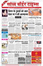 Sandhya Border Times, Sri Ganganagar