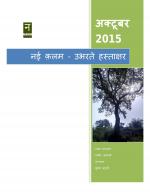 Nai Kalam Ubharte Hastakshar