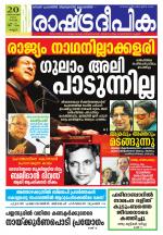 Rashtradeepika Kannur