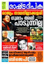 Rashtradeepika Kozhikode