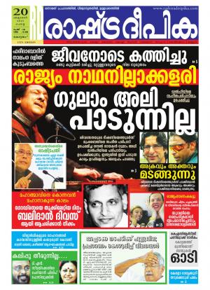 Rashtradeepika Kottayam 20-10-2015