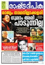Rashtradeepika Palakkad