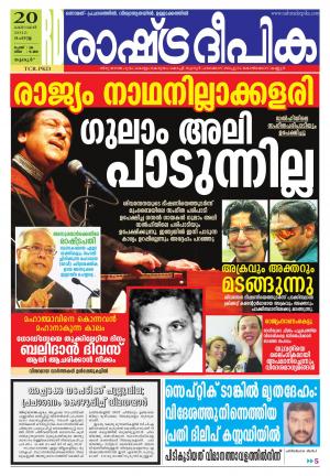 Rashtradeepika Palakkad 20-10-2015