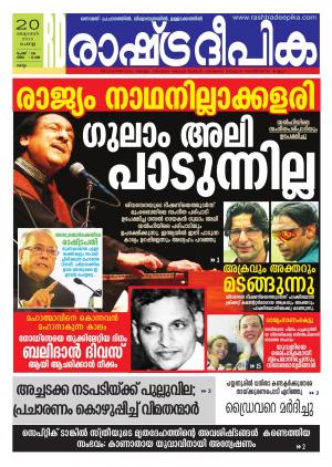 Rashtradeepika Kollam 20-10-2015