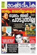 Rashtradeepika Kochi