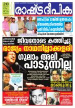 Rashtradeepika Thrissur