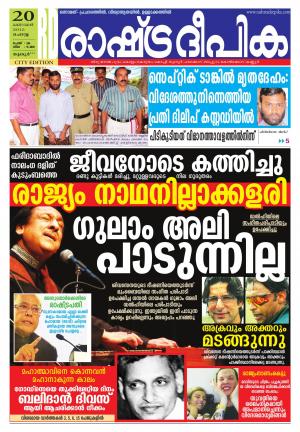 Rashtradeepika Thrissur 20-10-2015