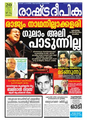 Rashtradeepika Alappuzha 20-10-2015