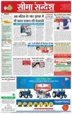 Hanumangarh Seema Sandesh 